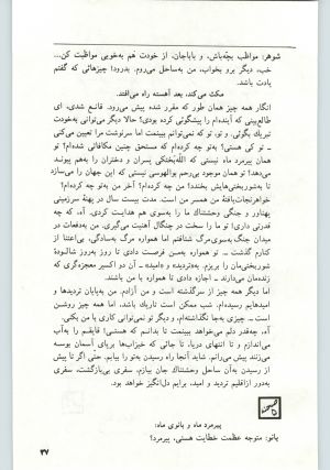 کتاب جمعه سال اول شماره ۱۰ صفحه ۳۷