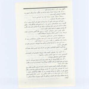کتاب جمعه سال اول شماره ۷ صفحه ۴۷