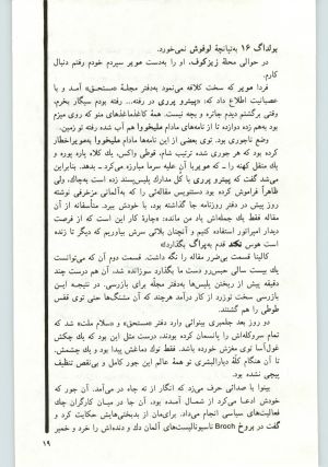 کتاب جمعه سال اول شماره ۱۰ صفحه ۱۹