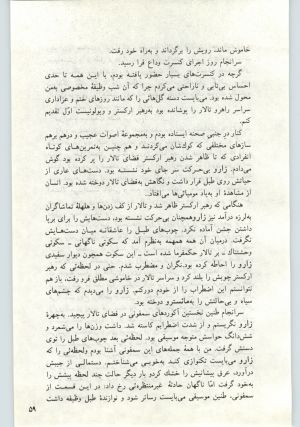 کتاب جمعه سال اول شماره ۱۳ صفحه ۵۹