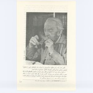 کتاب جمعه سال اول شماره ۲ صفحه ۱۰۳