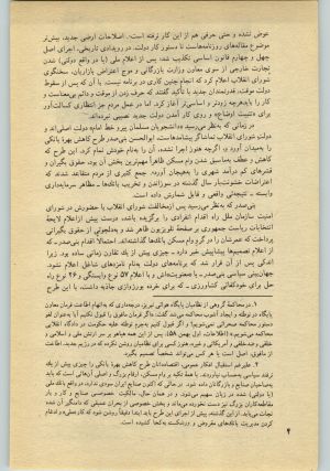 کتاب جمعه سال اول شماره ۲۵ صفحه ۴