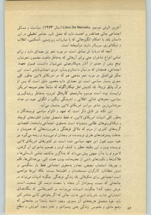 کتاب جمعه سال اول شماره ۲۵ صفحه ۸۲