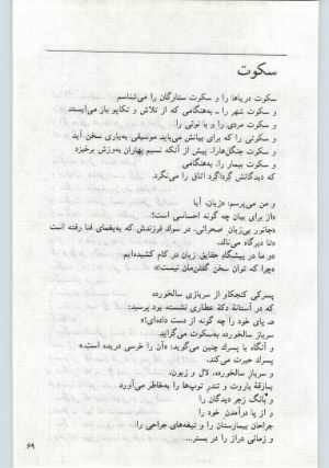 کتاب جمعه سال اول شماره ۱۳ صفحه ۶۹