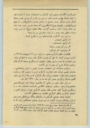 کتاب جمعه سال اول شماره ۳۳ صفحه ۳۸