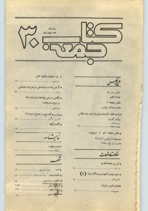کتاب جمعه سال اول شماره ۳۰ صفحه ۱ (فهرست)
