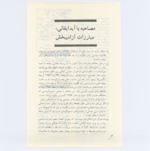 کتاب جمعه سال اول شماره ۵ صفحه ۸۶