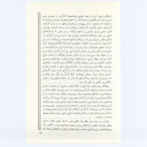 کتاب جمعه سال اول شماره ۷ صفحه ۹۵