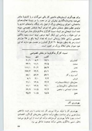 کتاب جمعه سال اول شماره ۱۲ صفحه ۷۷