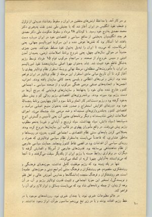 کتاب جمعه سال اول شماره ۲۶ صفحه ۱۰