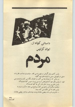 کتاب جمعه سال اول شماره ۲۸ صفحه ۳۱