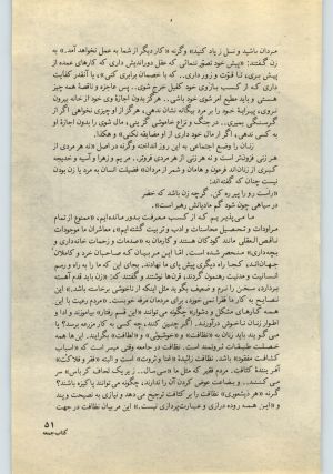 کتاب جمعه سال اول شماره ۳۰ صفحه ۵۱