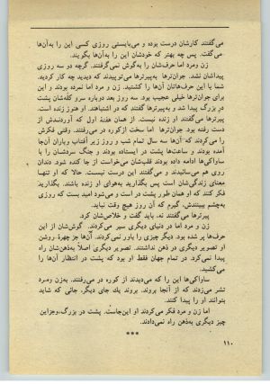 کتاب جمعه سال اول شماره ۳۲ صفحه ۱۱۰