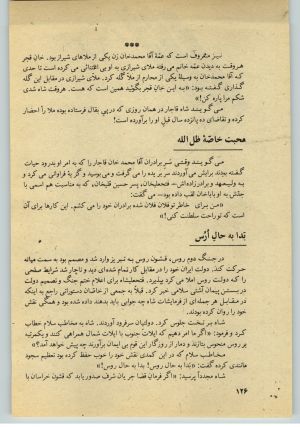 کتاب جمعه سال اول شماره ۳۲ صفحه ۱۲۶