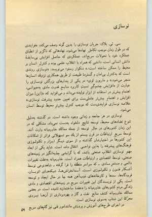 کتاب جمعه سال اول شماره ۲۲ صفحه ۵۹