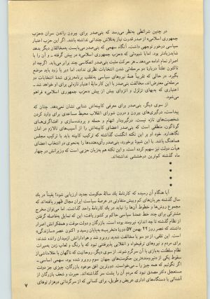 کتاب جمعه سال اول شماره ۲۷ صفحه ۷