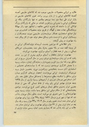 کتاب جمعه سال اول شماره ۳۳ صفحه ۲۷