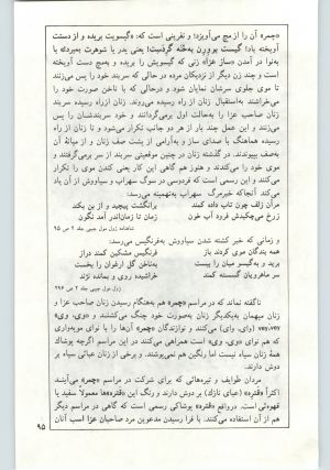 کتاب جمعه سال اول شماره ۱۶ صفحه ۹۵