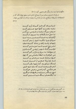 کتاب جمعه سال اول شماره ۳۰ صفحه ۵۴