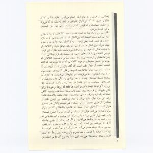 کتاب جمعه سال اول شماره ۷ صفحه ۶