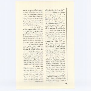 کتاب جمعه سال اول شماره ۷ صفحه ۱۲۴