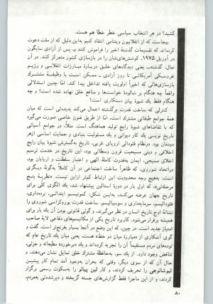 کتاب جمعه سال اول شماره ۱۰ صفحه ۸۰