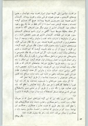 کتاب جمعه سال اول شماره ۱۴ صفحه ۸۴