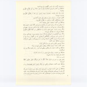 کتاب جمعه سال اول شماره ۲ صفحه ۴
