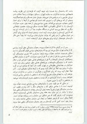 کتاب جمعه سال اول شماره ۲۰ صفحه ۵