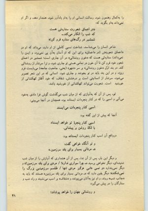 کتاب جمعه سال اول شماره ۲۲ صفحه ۴۱