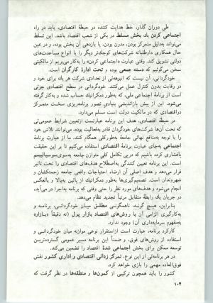 کتاب جمعه سال اول شماره ۱۲ صفحه ۱۰۴