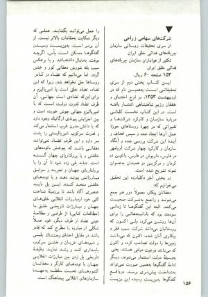 کتاب جمعه سال اول شماره ۱۸ صفحه ۱۵۶