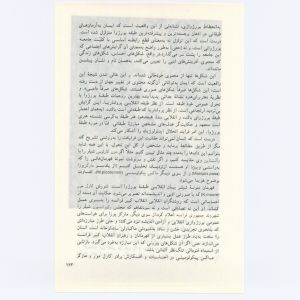 کتاب جمعه سال اول شماره ۳ صفحه ۱۱۳