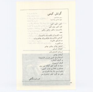 کتاب جمعه سال اول شماره ۹ صفحه ۳۴