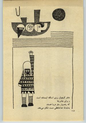 کتاب جمعه سال اول شماره ۳۳ صفحه ۱۱۶