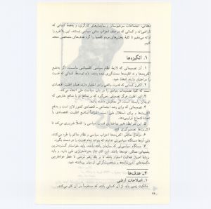 کتاب جمعه سال اول شماره ۹ صفحه ۹۴
