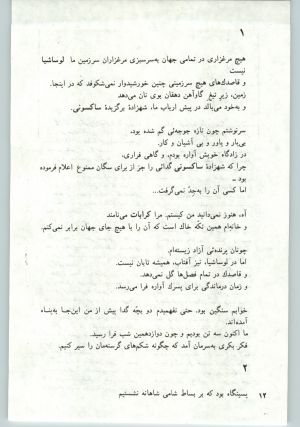 کتاب جمعه سال اول شماره ۲۰ صفحه ۱۲