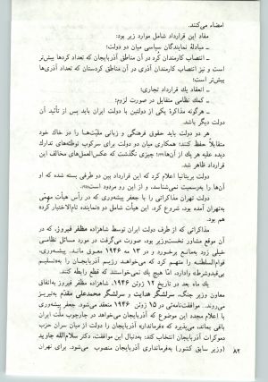 کتاب جمعه سال اول شماره ۲۰ صفحه ۸۲