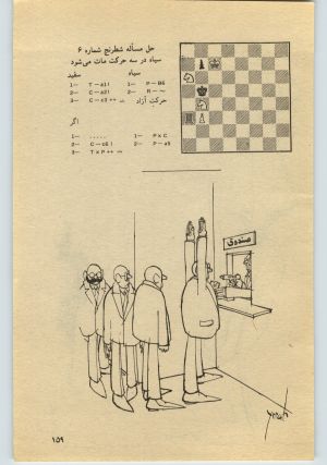 کتاب جمعه سال اول شماره ۲۴ صفحه ۱۵۹