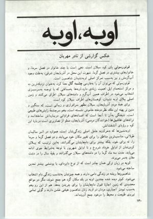کتاب جمعه سال اول شماره ۱۲ صفحه ۱۳۰