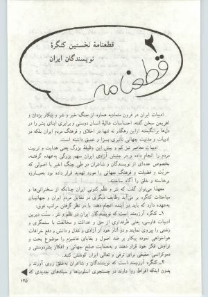 کتاب جمعه سال اول شماره ۱۲ صفحه ۱۴۵