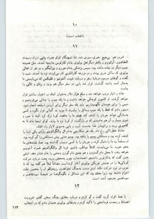 کتاب جمعه سال اول شماره ۱۵ صفحه ۱۱۳