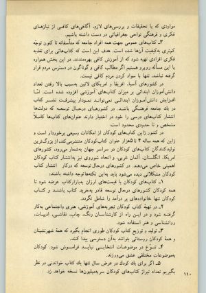 کتاب جمعه سال اول شماره ۲۷ صفحه ۱۱۰