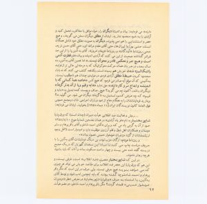 کتاب جمعه سال اول شماره ۲۹ صفحه ۶۲