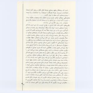 کتاب جمعه سال اول شماره ۴ صفحه ۱۳