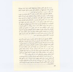 کتاب جمعه سال اول شماره ۴ صفحه ۱۳۲