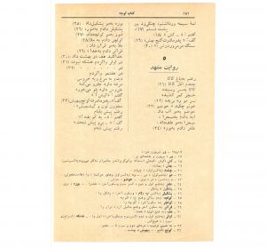 کتاب هفته شماره ۳ صفحه ۱۸۲