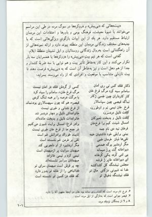 کتاب جمعه سال اول شماره ۱۶ صفحه ۱۰۱