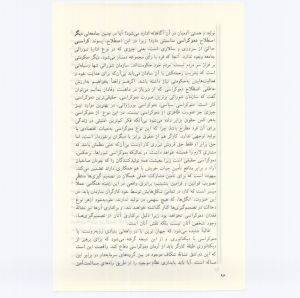 کتاب جمعه سال اول شماره ۷ صفحه ۹۶