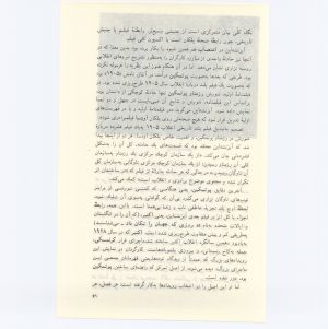 کتاب جمعه سال اول شماره ۸ صفحه ۶۱